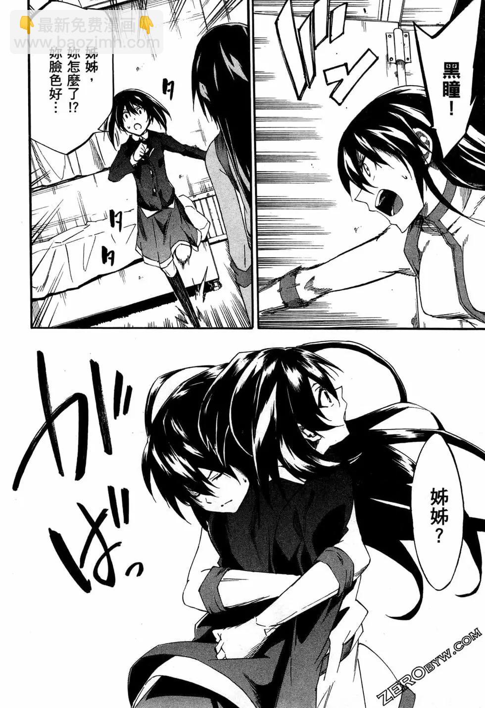 《斩·赤红之瞳！零》第10卷 第19页
