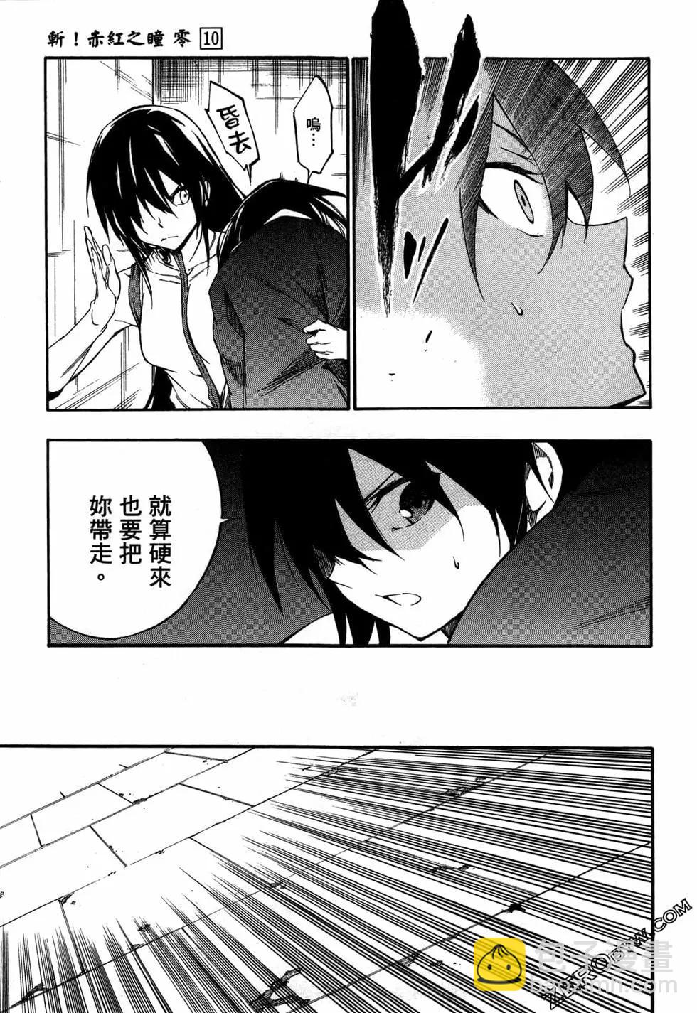 《斩·赤红之瞳！零》第10卷 第20页