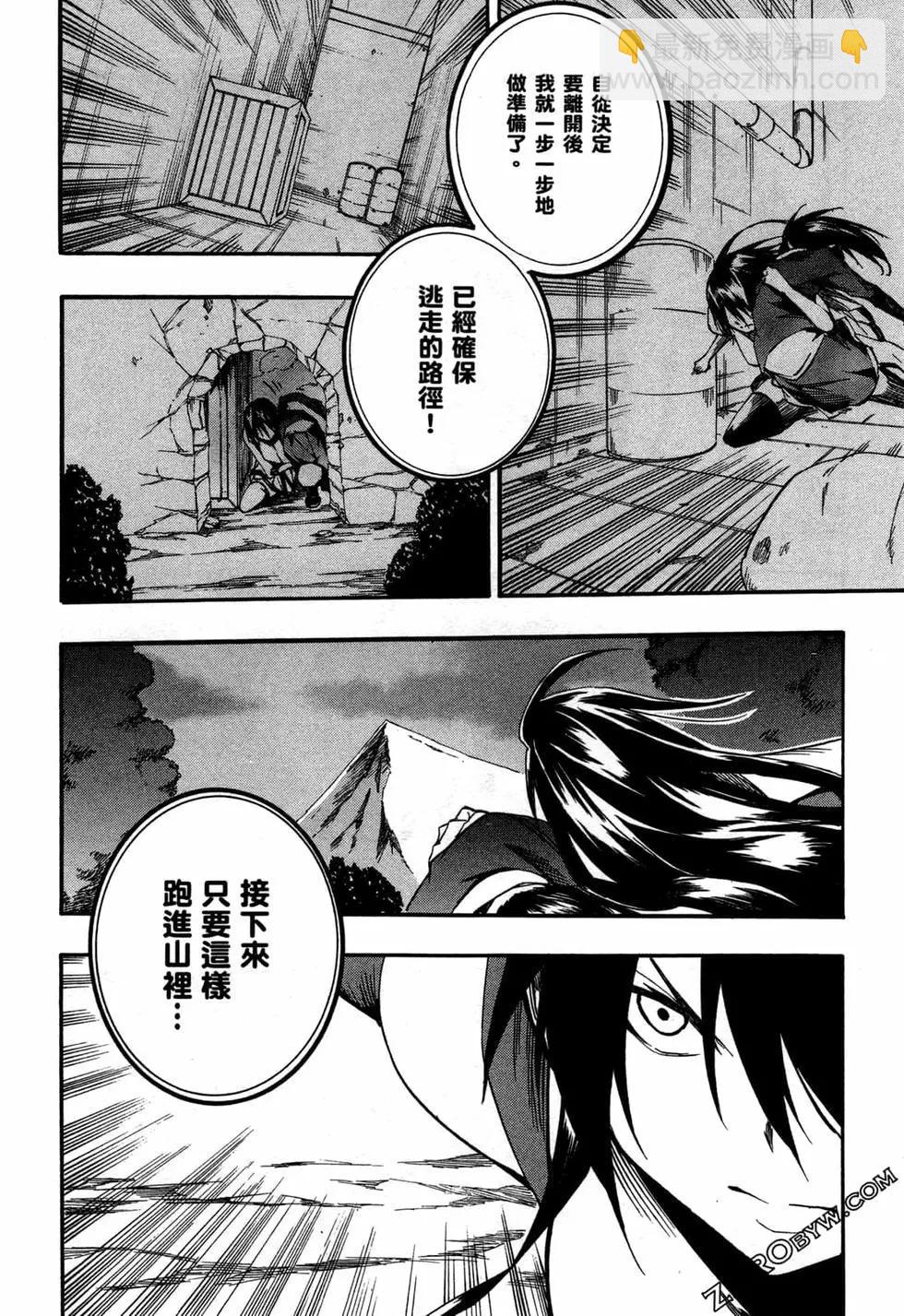 《斩·赤红之瞳！零》第10卷 第21页