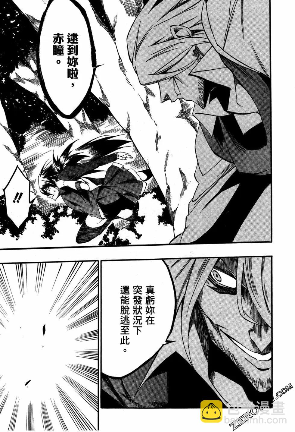 《斩·赤红之瞳！零》第10卷 第22页