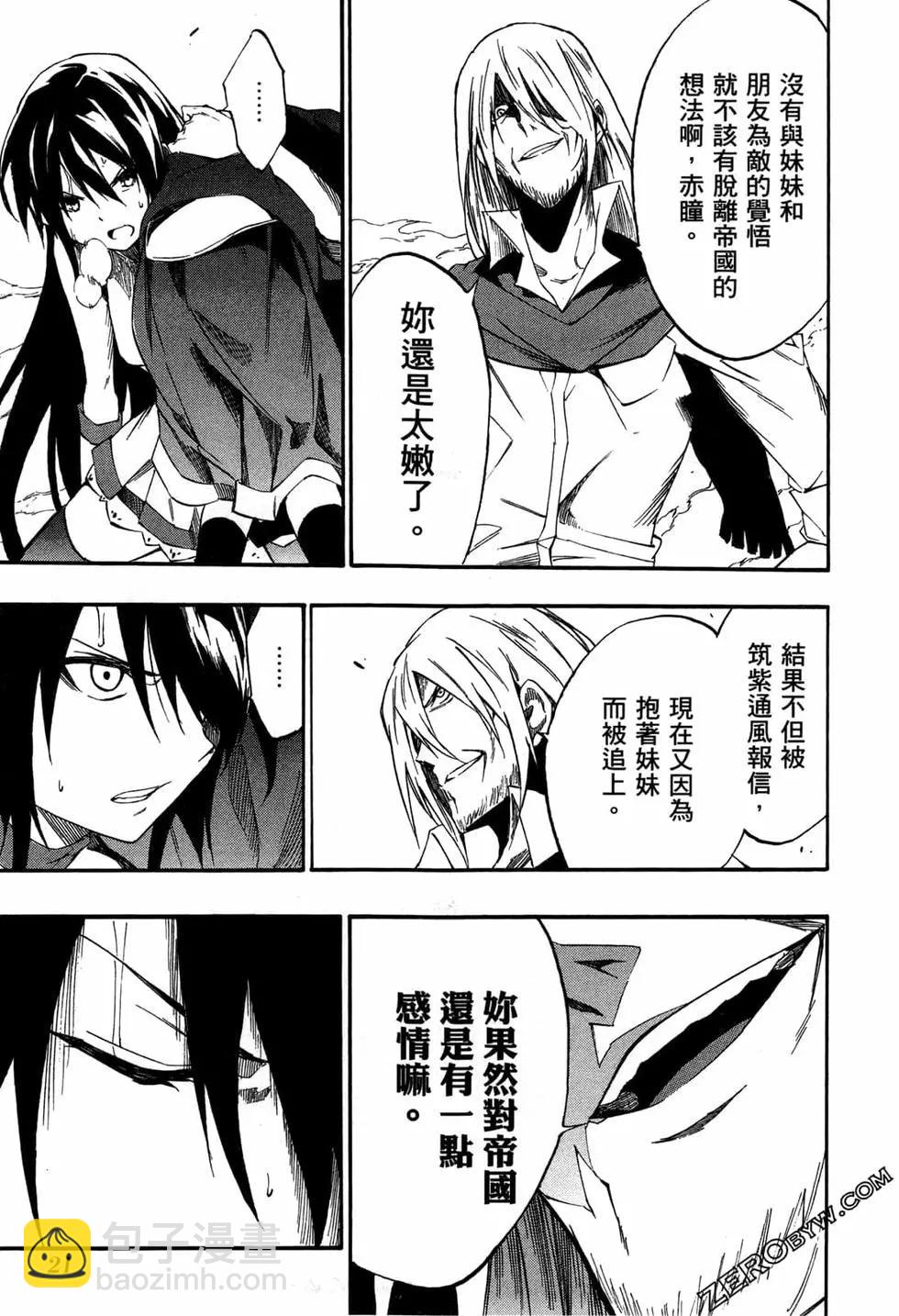 《斩·赤红之瞳！零》第10卷 第24页
