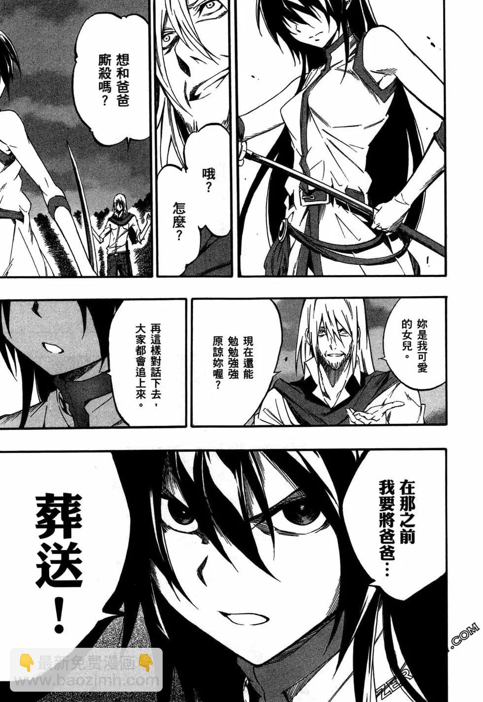 《斩·赤红之瞳！零》第10卷 第26页