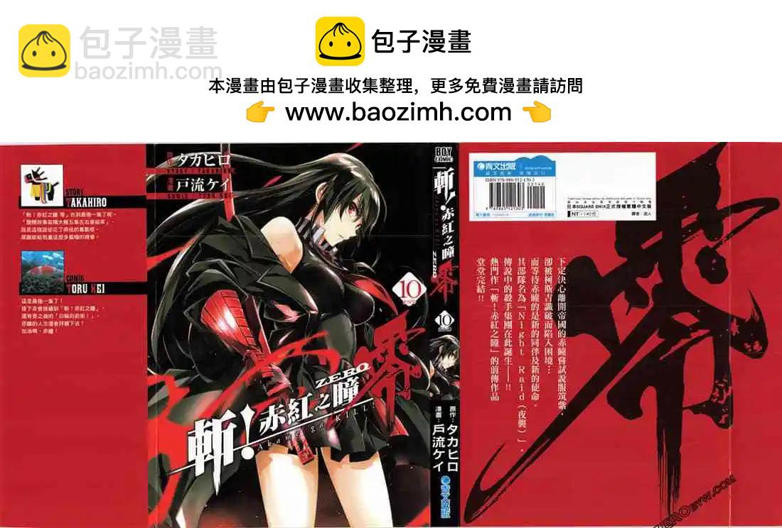 《斩·赤红之瞳！零》第10卷 第2页