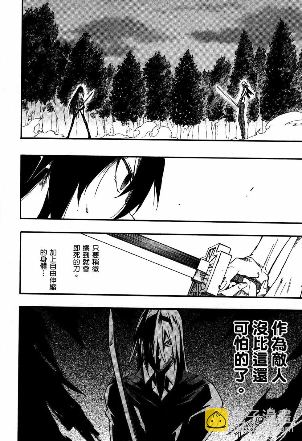 《斩·赤红之瞳！零》第10卷 第31页