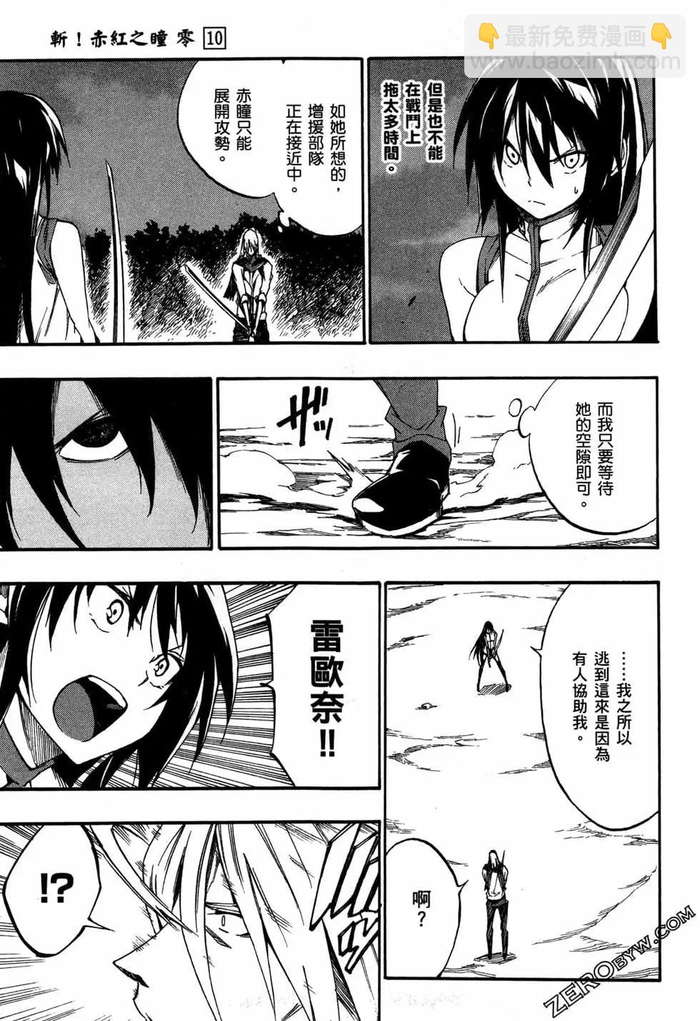 《斩·赤红之瞳！零》第10卷 第32页