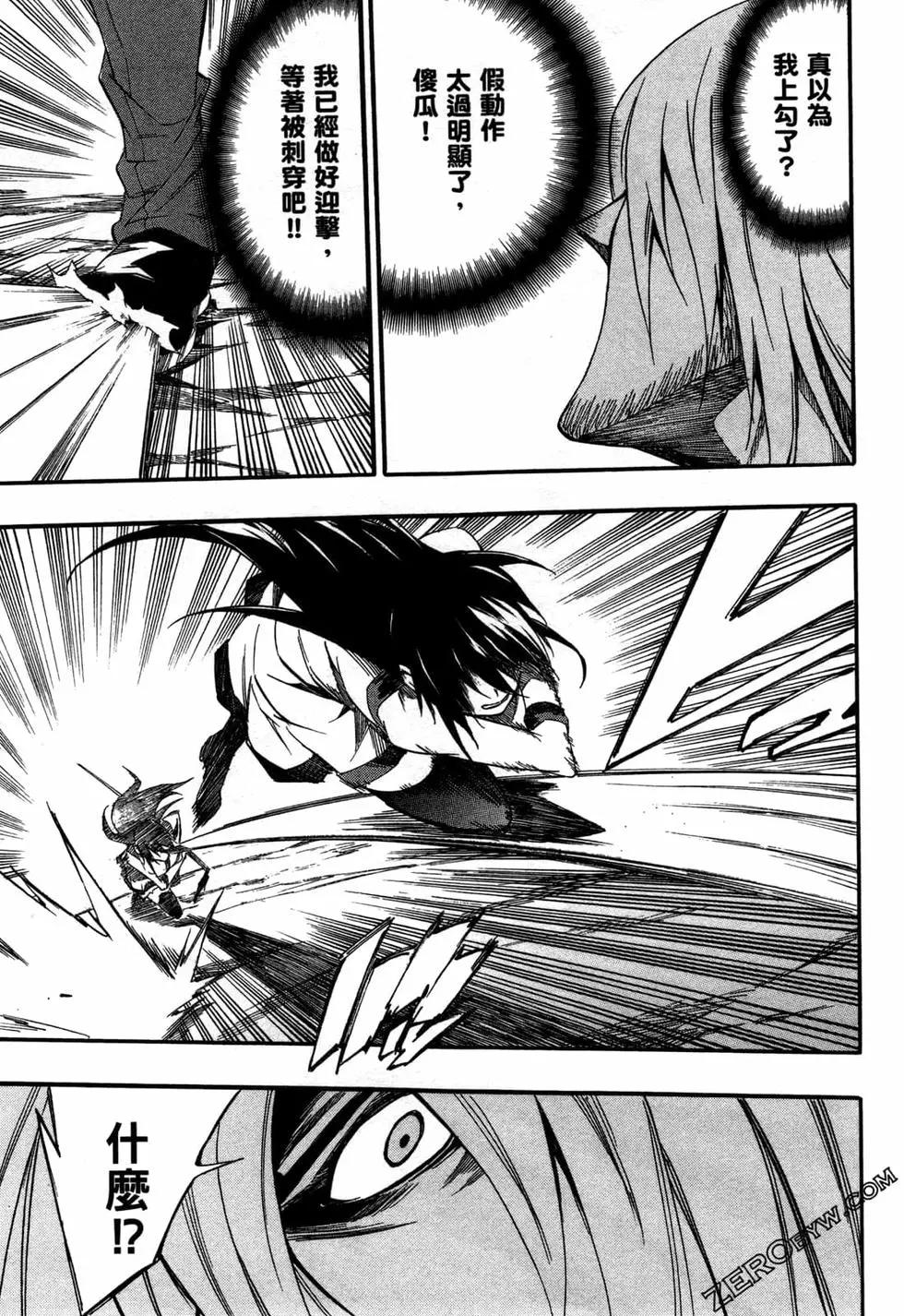 《斩·赤红之瞳！零》第10卷 第34页