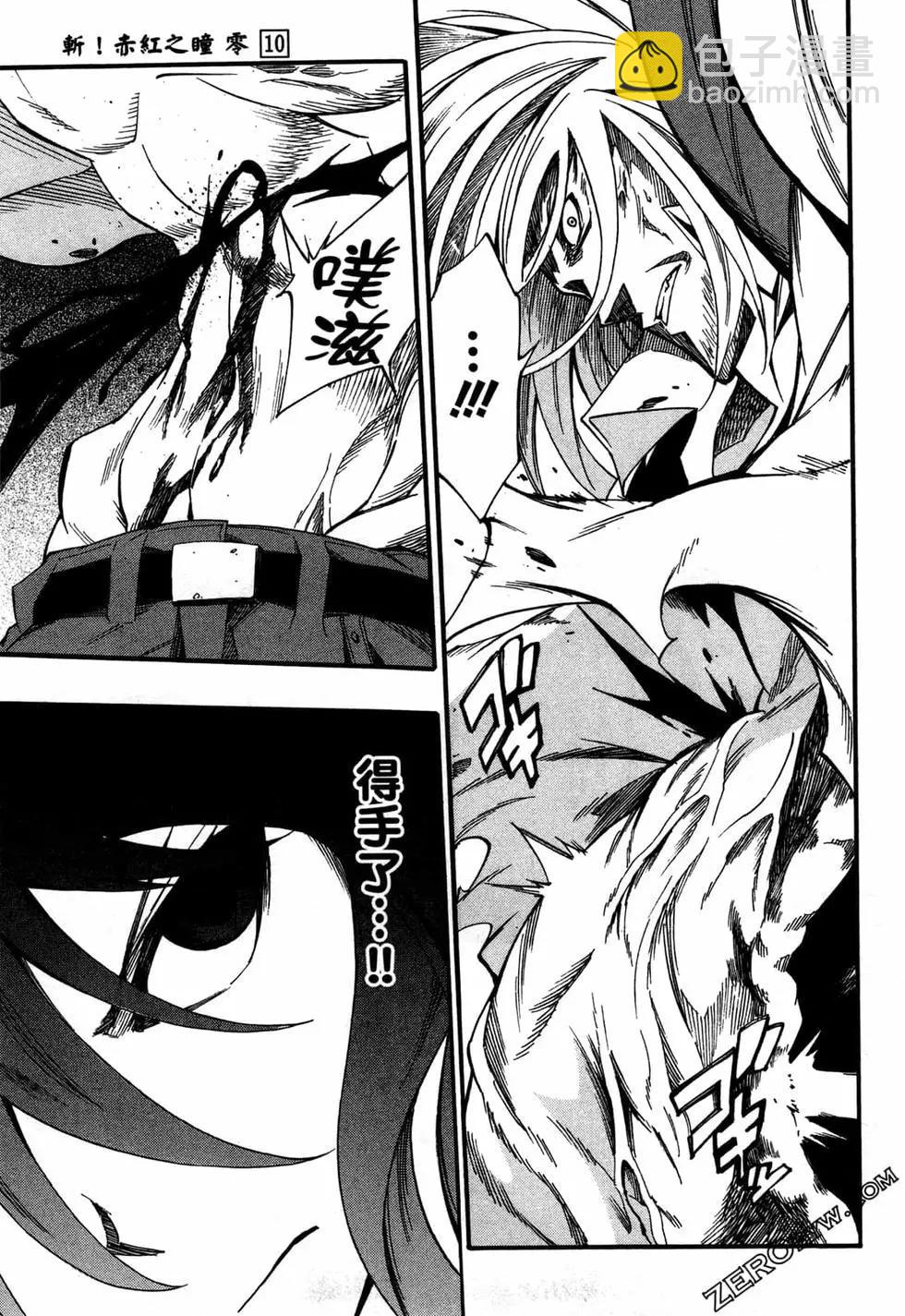 《斩·赤红之瞳！零》第10卷 第36页