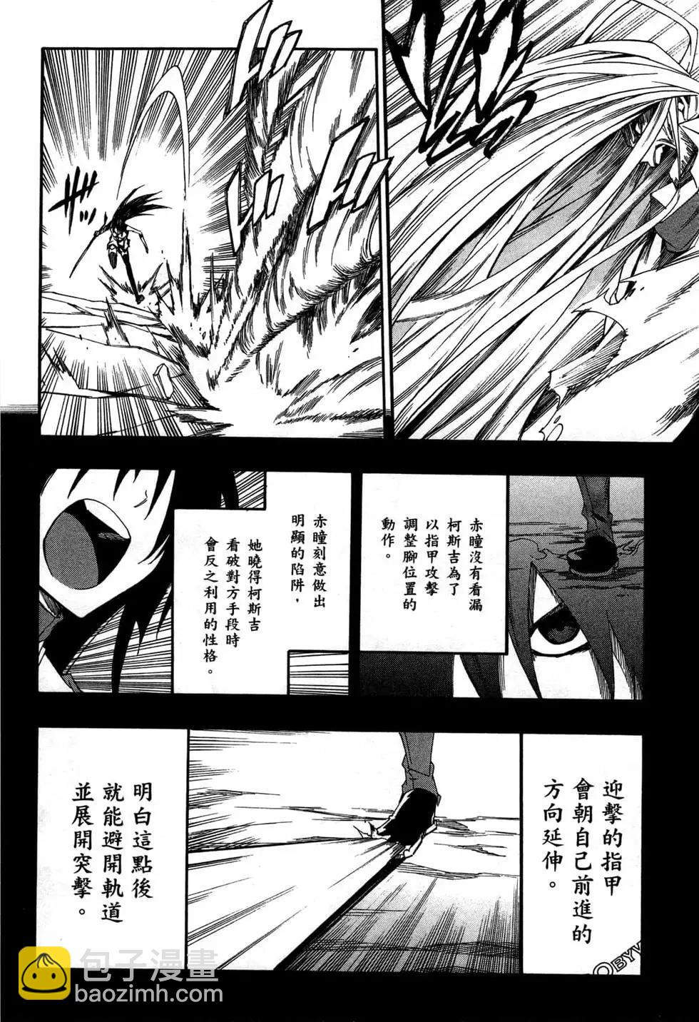 《斩·赤红之瞳！零》第10卷 第37页