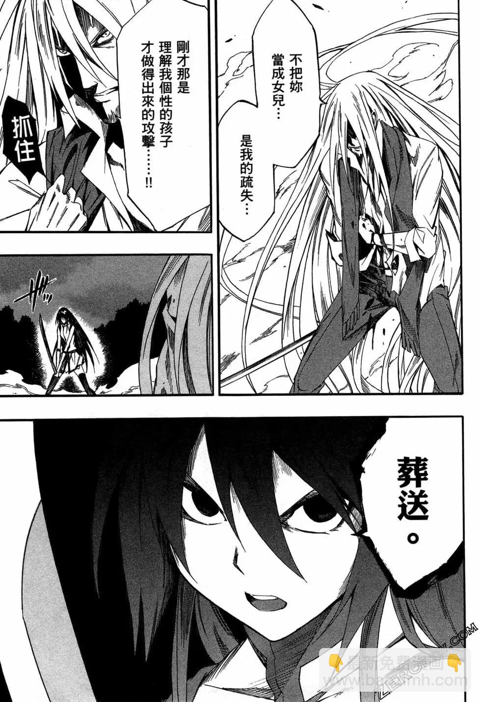 《斩·赤红之瞳！零》第10卷 第38页