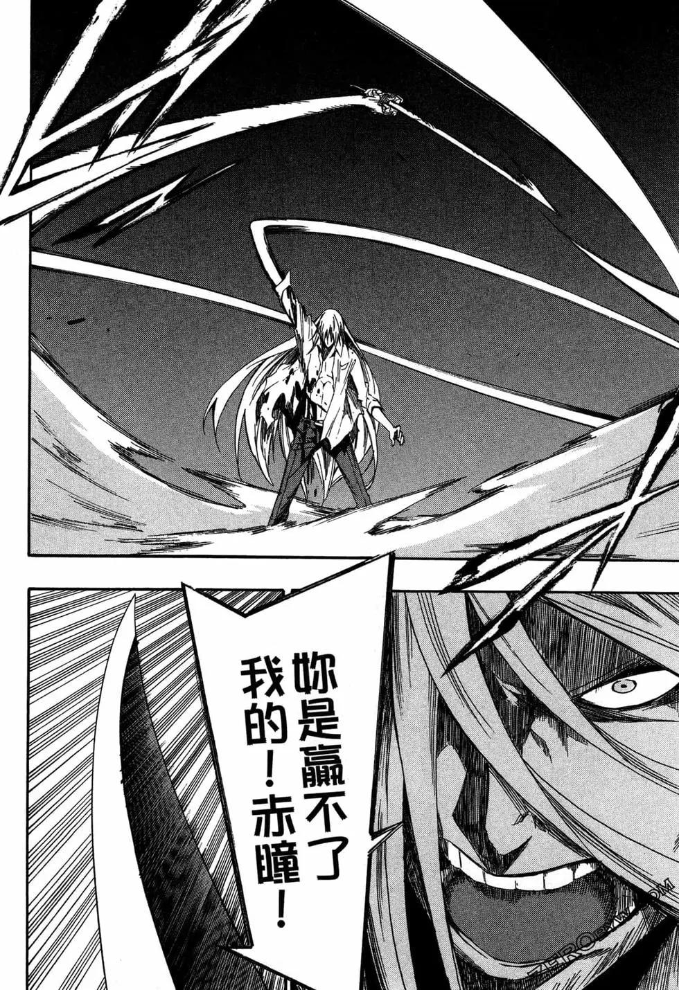 《斩·赤红之瞳！零》第10卷 第39页