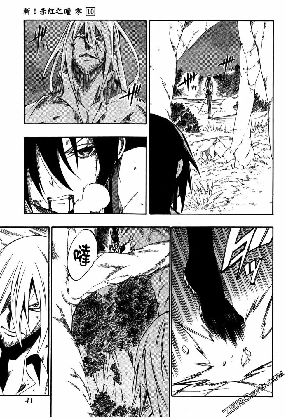 《斩·赤红之瞳！零》第10卷 第44页