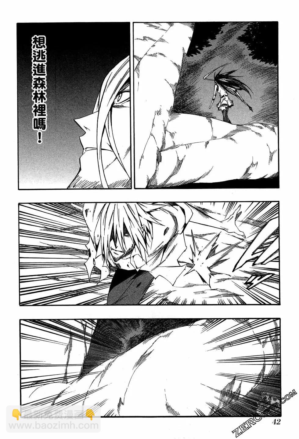 《斩·赤红之瞳！零》第10卷 第45页