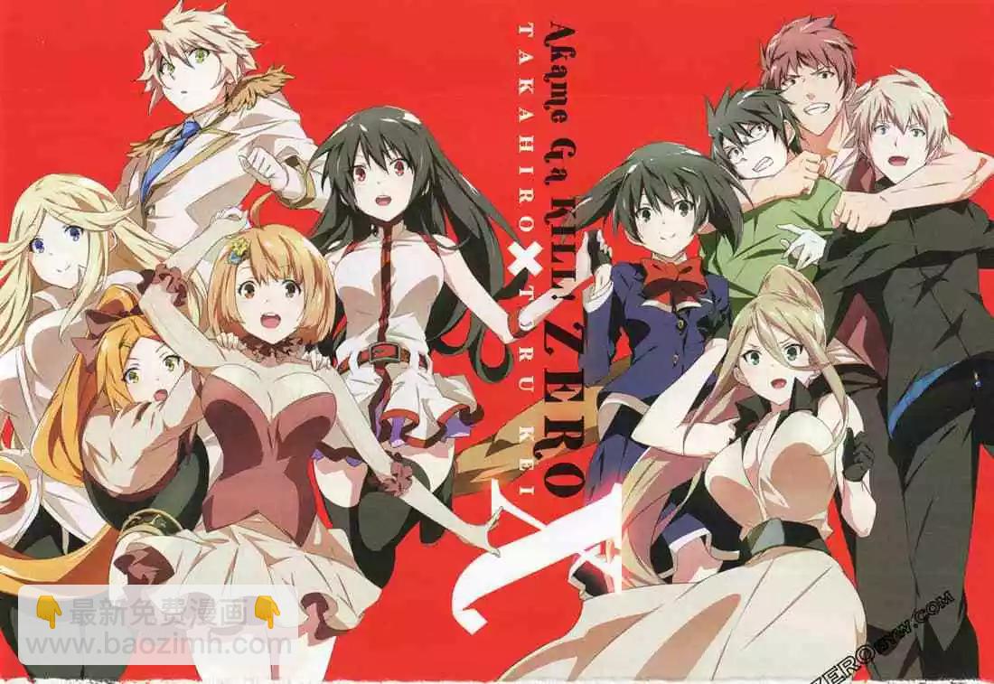 《斩·赤红之瞳！零》第10卷 第4页