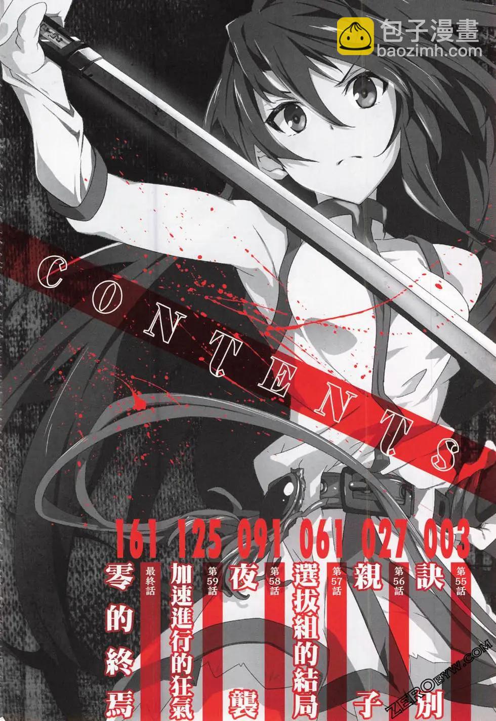 《斩·赤红之瞳！零》第10卷 第5页