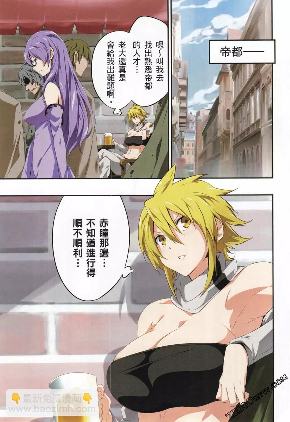 《斩·赤红之瞳！零》第10卷 第6页
