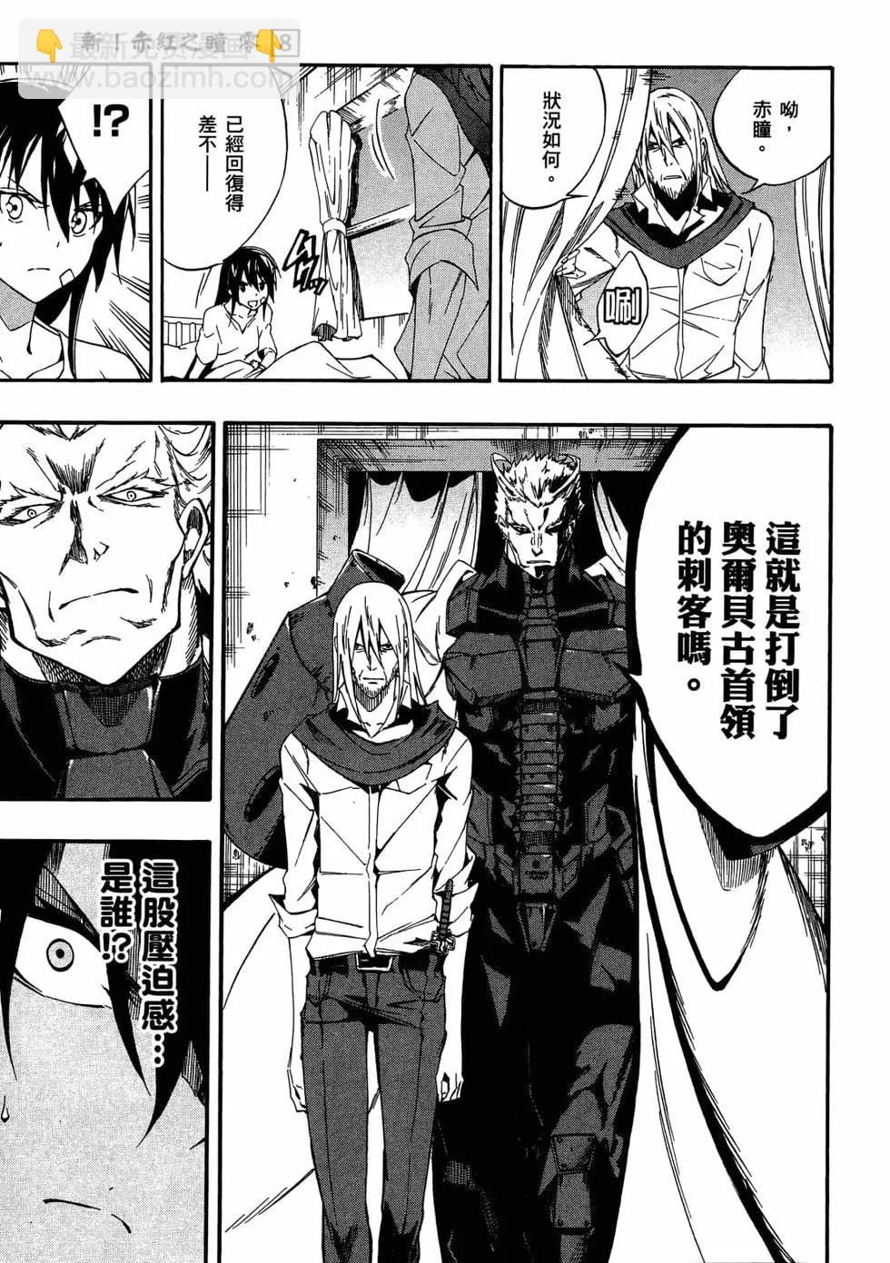 《斩·赤红之瞳！零》第08卷 第10页