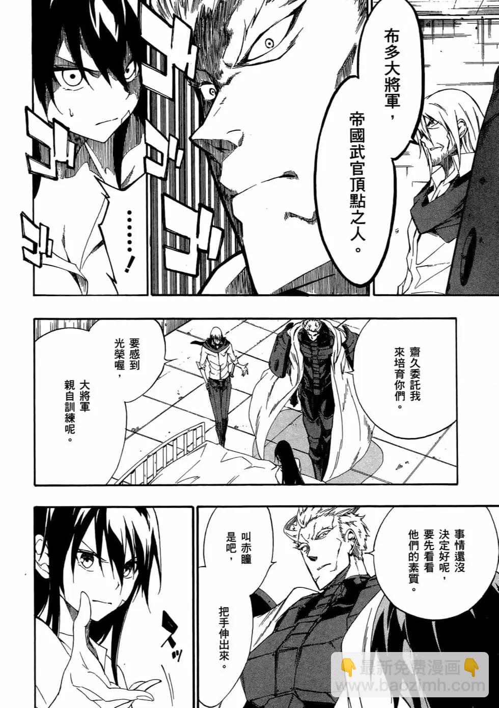 《斩·赤红之瞳！零》第08卷 第11页