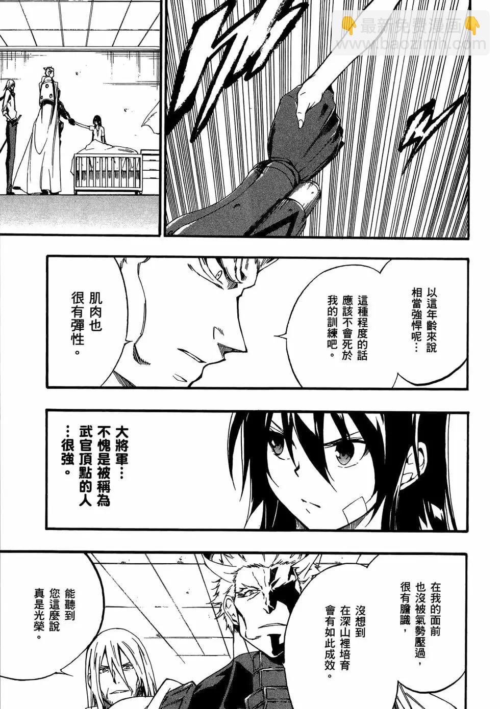 《斩·赤红之瞳！零》第08卷 第12页