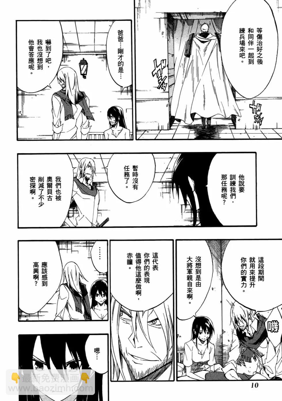 《斩·赤红之瞳！零》第08卷 第13页