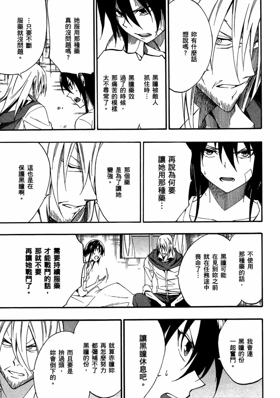 《斩·赤红之瞳！零》第08卷 第14页