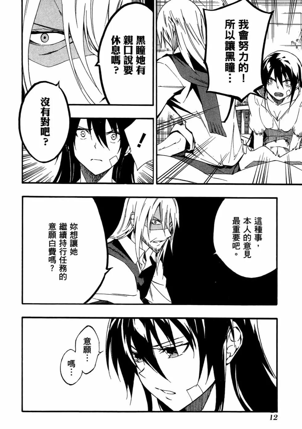 《斩·赤红之瞳！零》第08卷 第15页