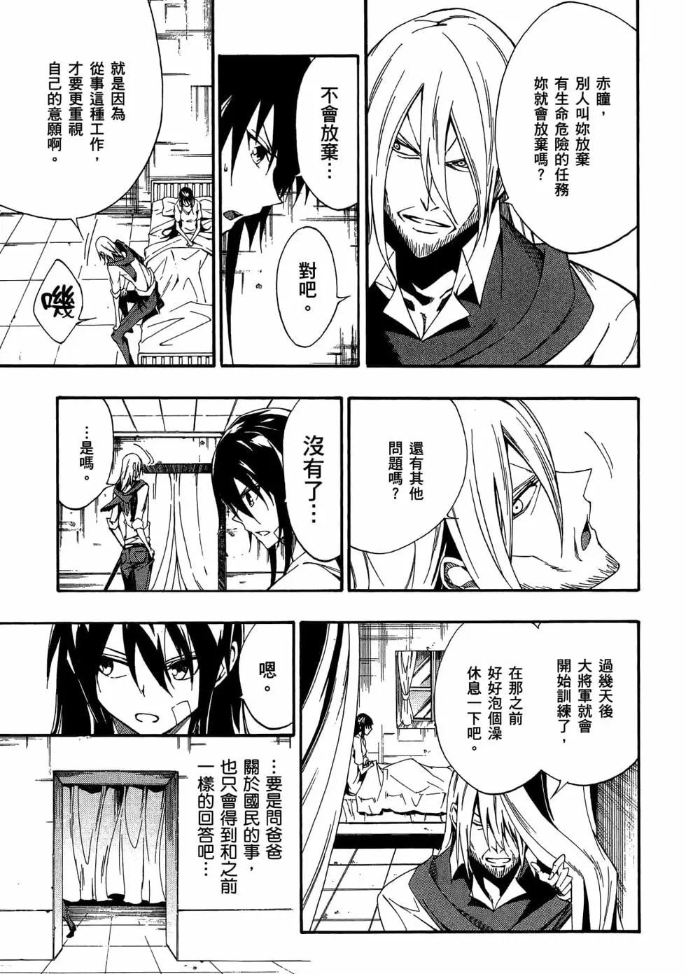 《斩·赤红之瞳！零》第08卷 第16页