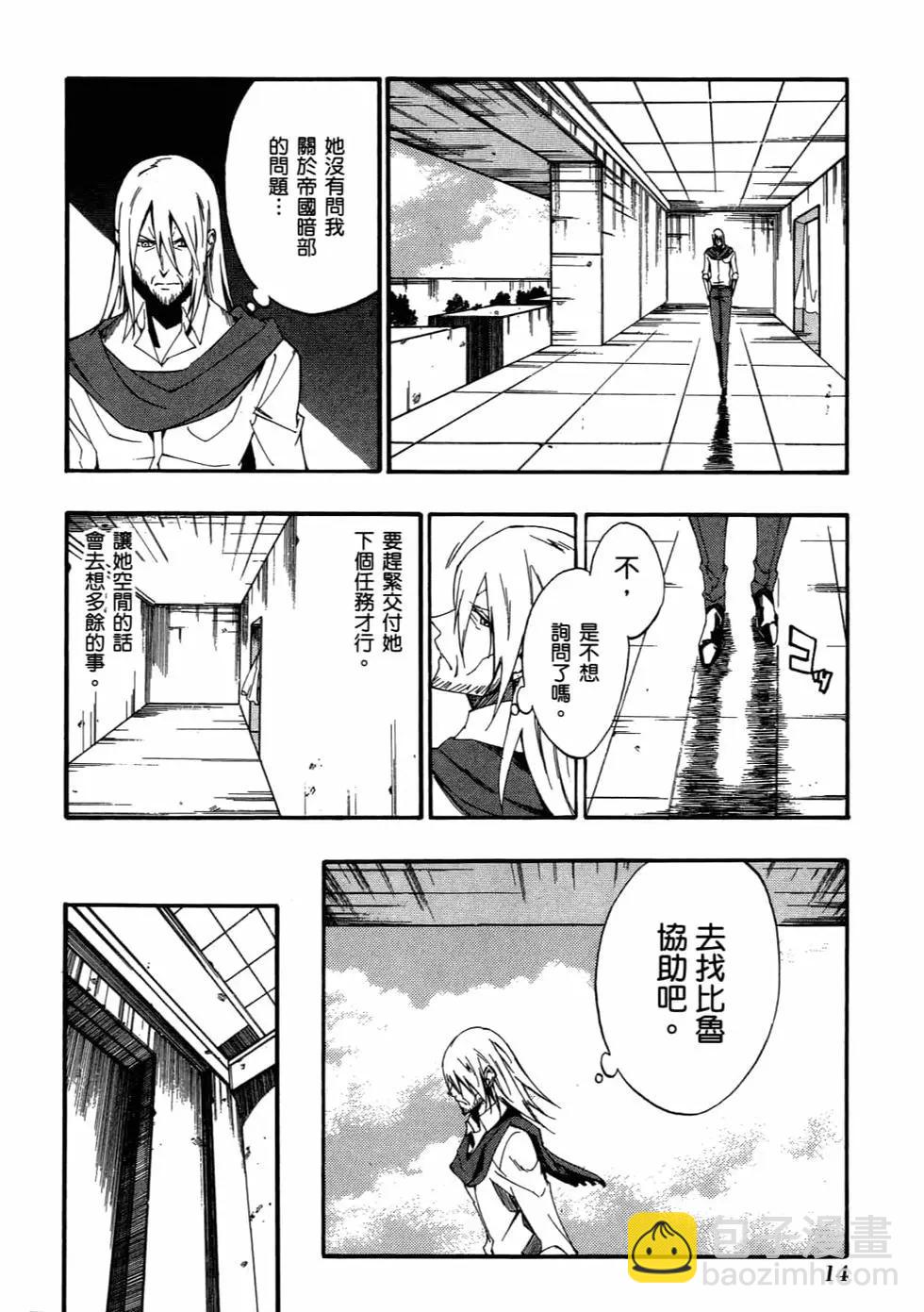 《斩·赤红之瞳！零》第08卷 第17页