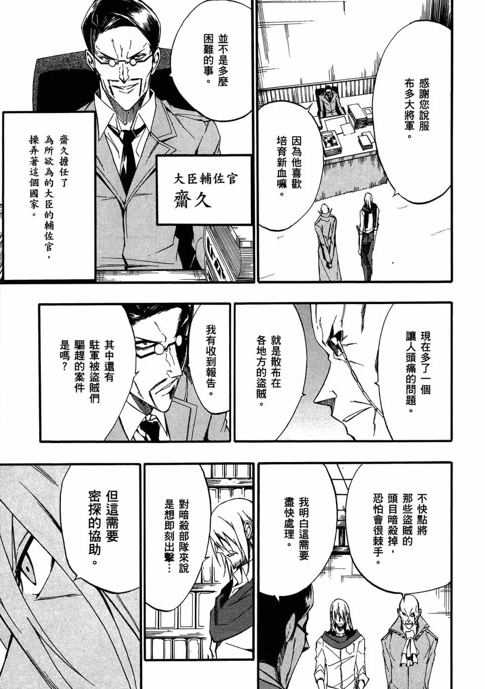 《斩·赤红之瞳！零》第08卷 第18页