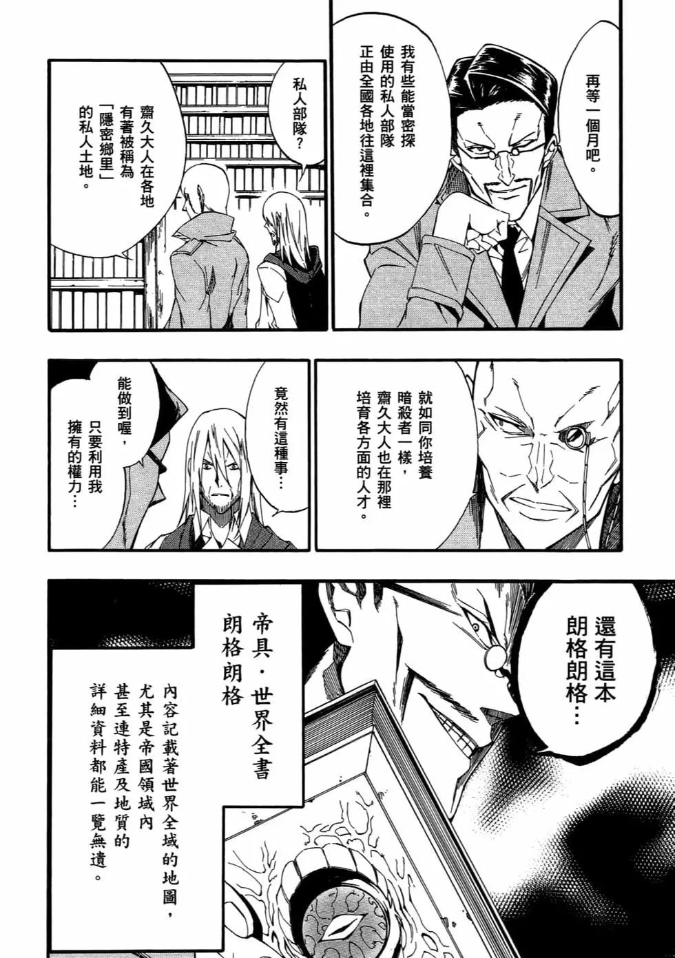 《斩·赤红之瞳！零》第08卷 第19页