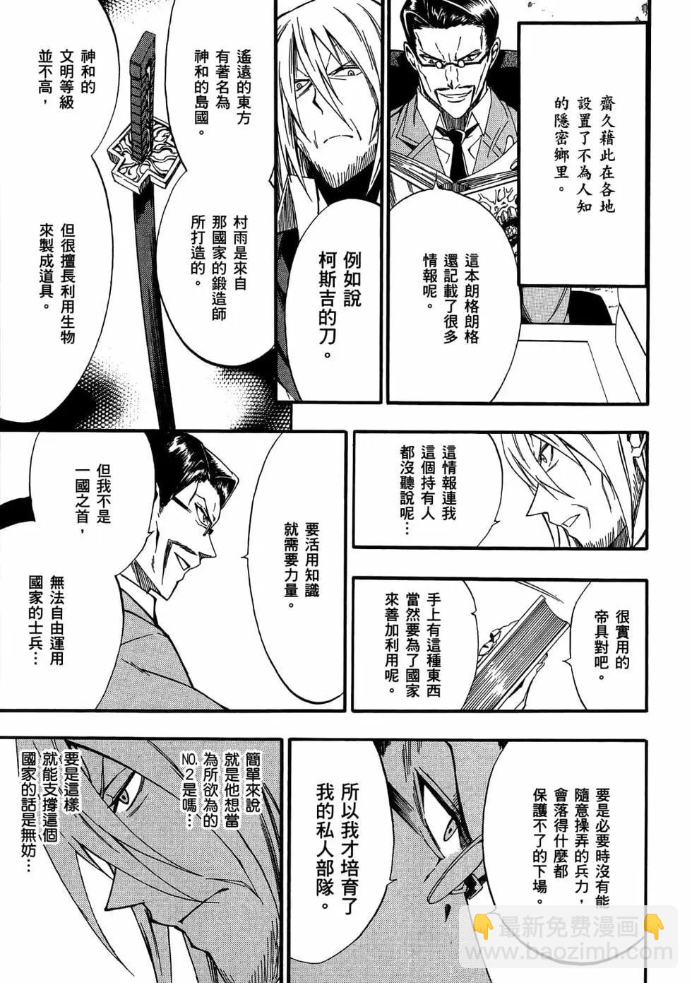 《斩·赤红之瞳！零》第08卷 第20页