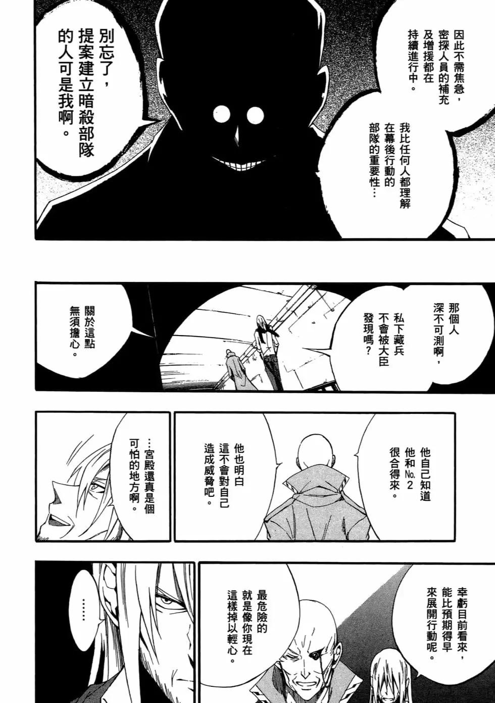 《斩·赤红之瞳！零》第08卷 第21页