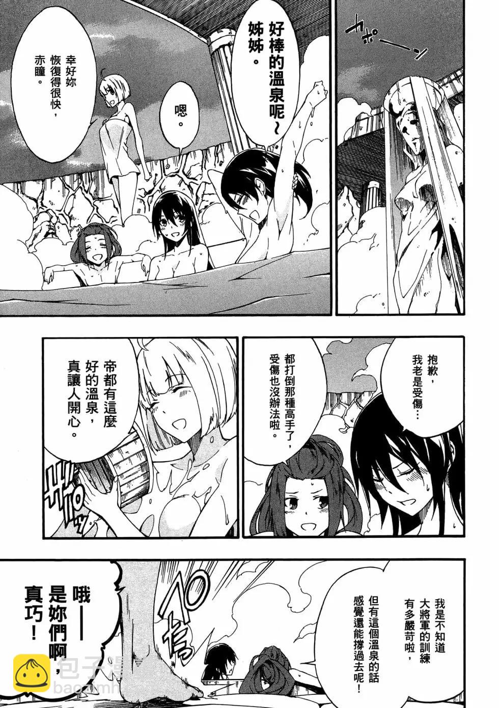 《斩·赤红之瞳！零》第08卷 第22页