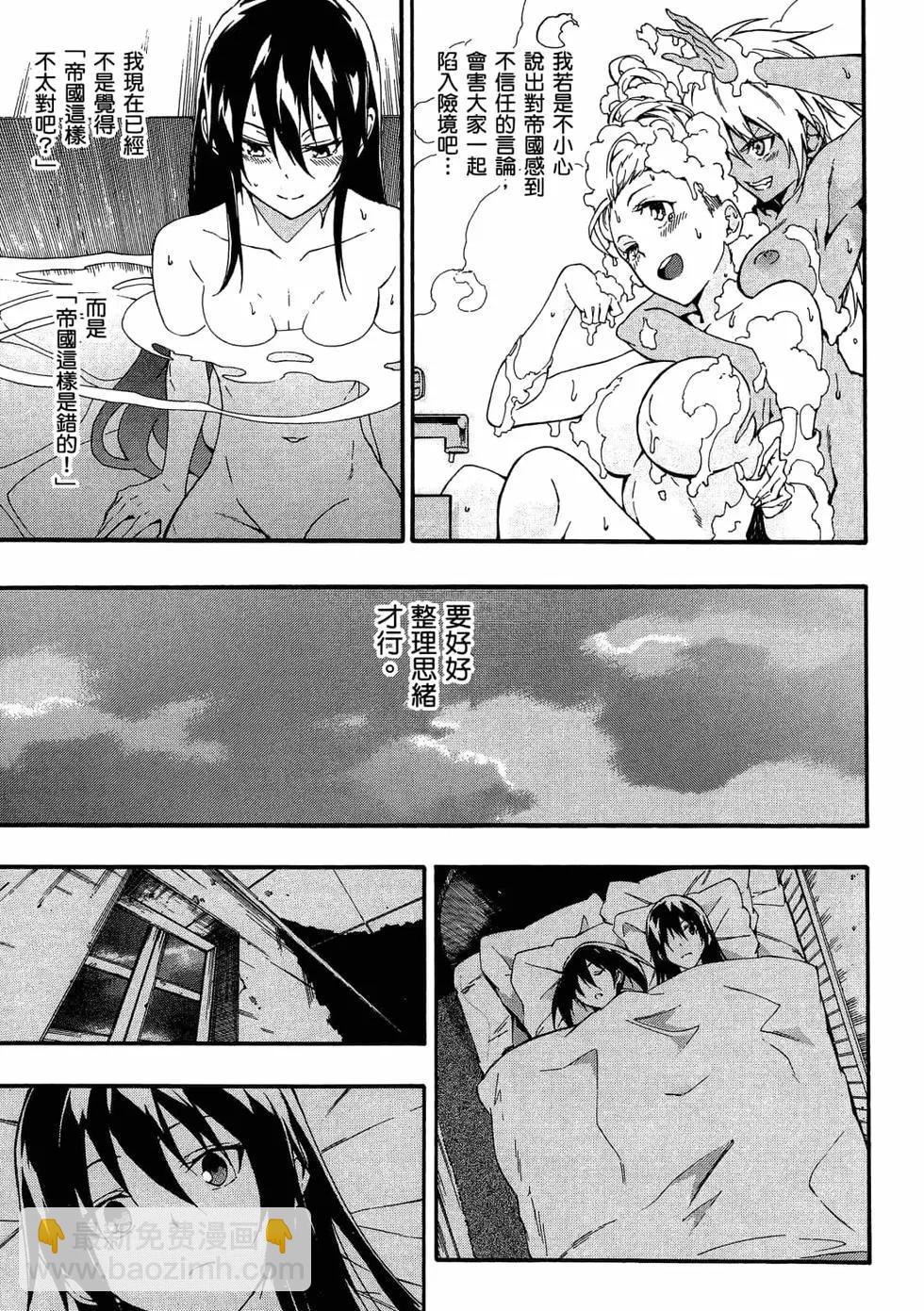《斩·赤红之瞳！零》第08卷 第24页