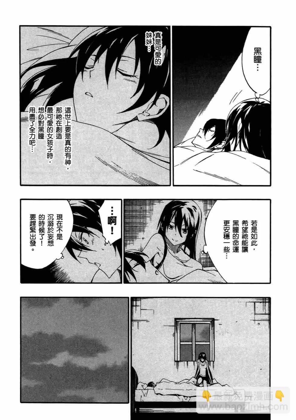 《斩·赤红之瞳！零》第08卷 第25页