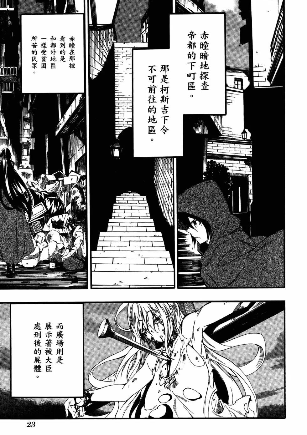 《斩·赤红之瞳！零》第08卷 第26页