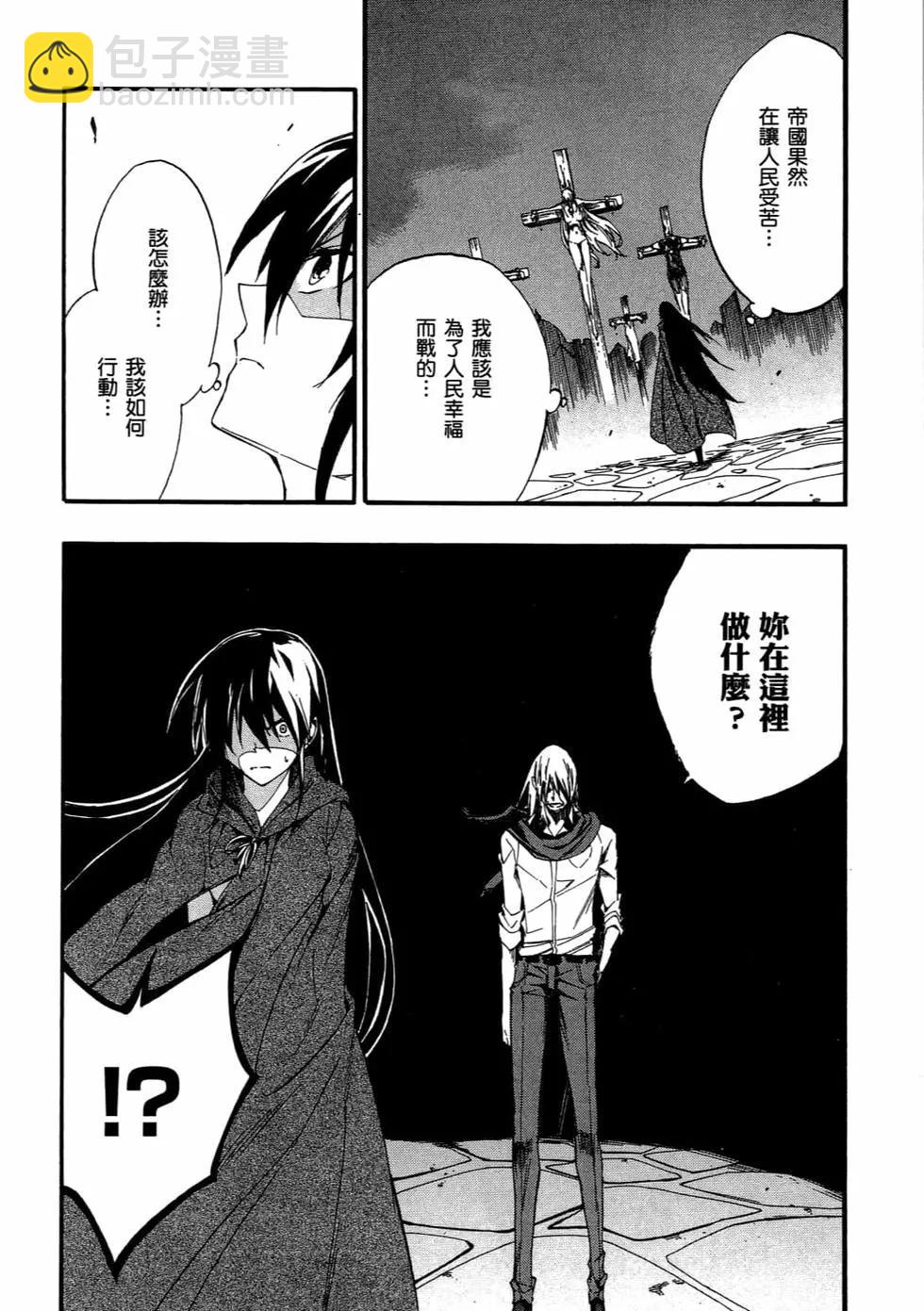 《斩·赤红之瞳！零》第08卷 第27页