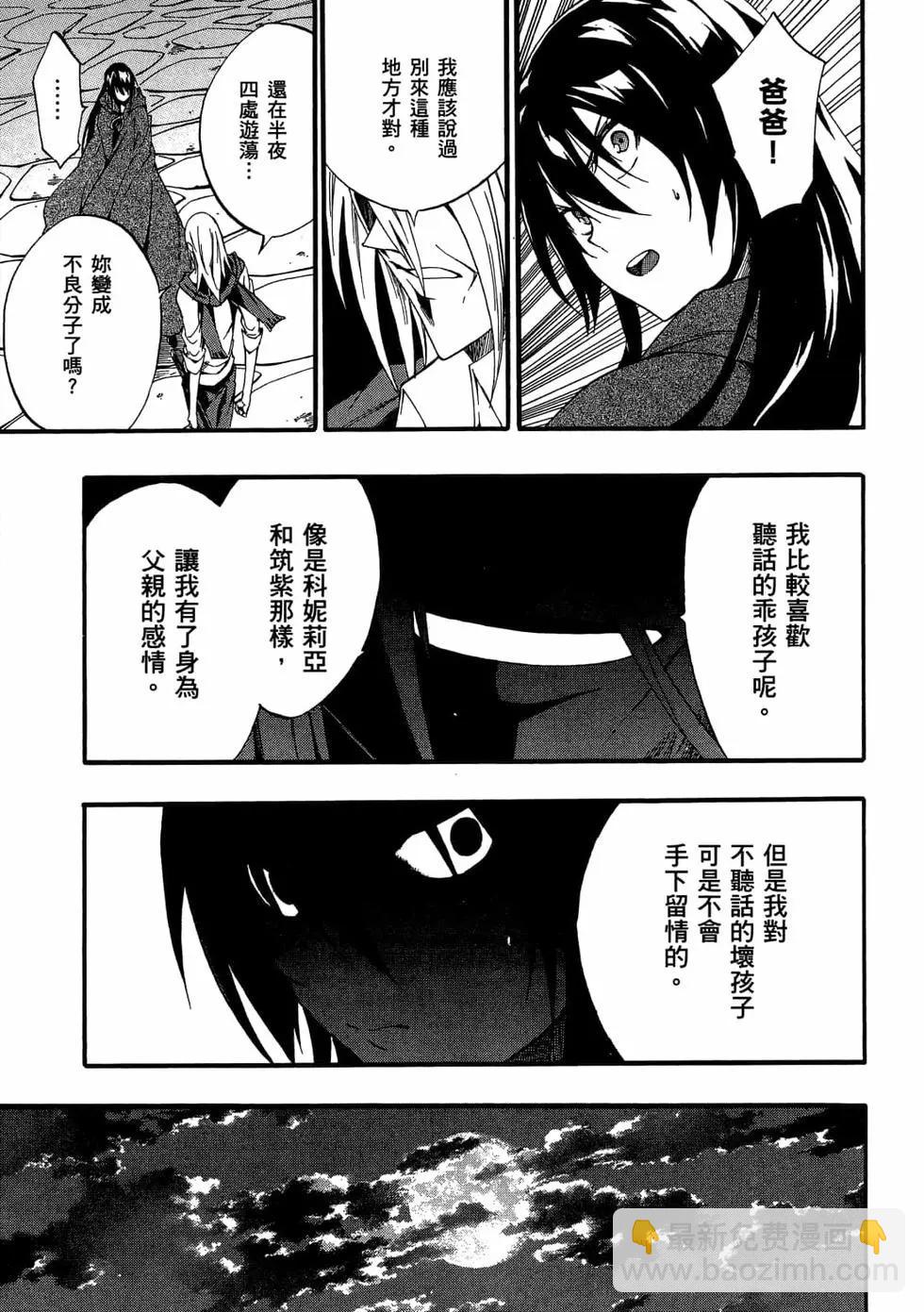 《斩·赤红之瞳！零》第08卷 第28页