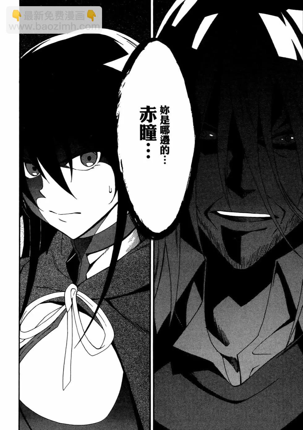 《斩·赤红之瞳！零》第08卷 第29页