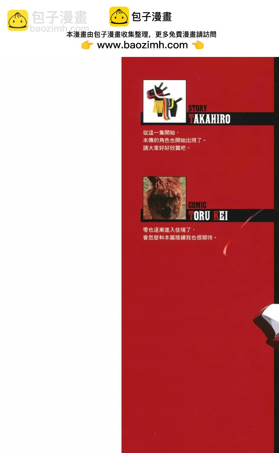 《斩·赤红之瞳！零》第08卷 第2页