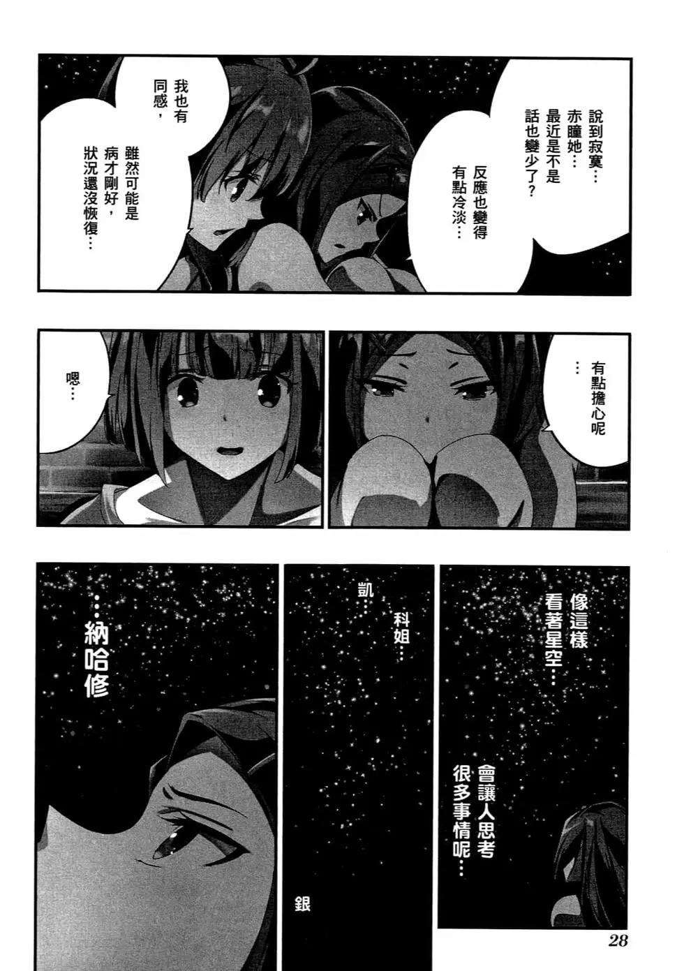 《斩·赤红之瞳！零》第08卷 第31页