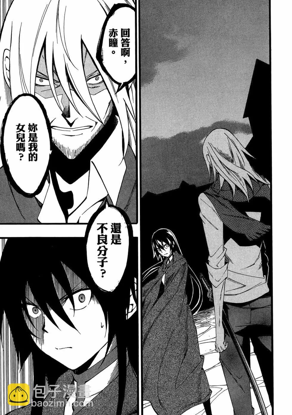 《斩·赤红之瞳！零》第08卷 第32页