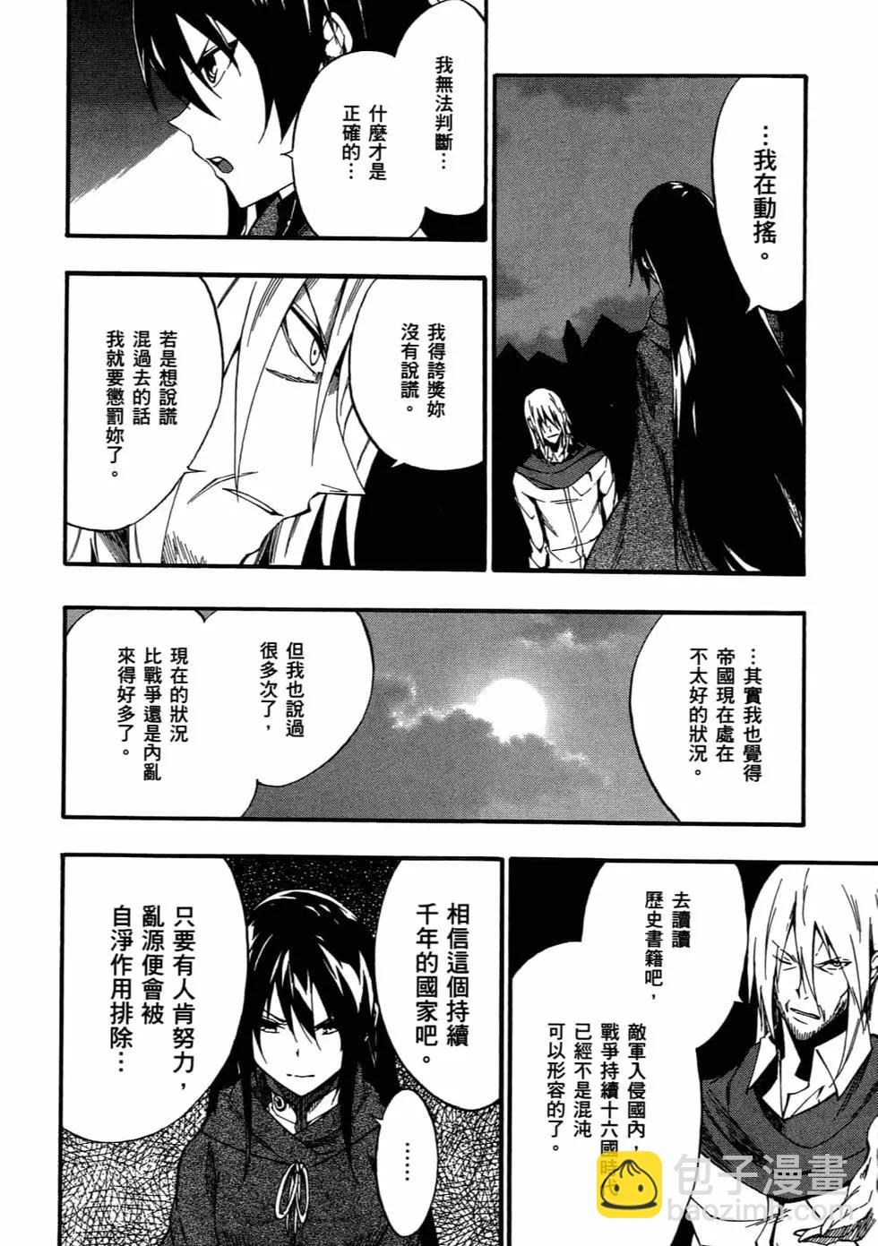 《斩·赤红之瞳！零》第08卷 第33页