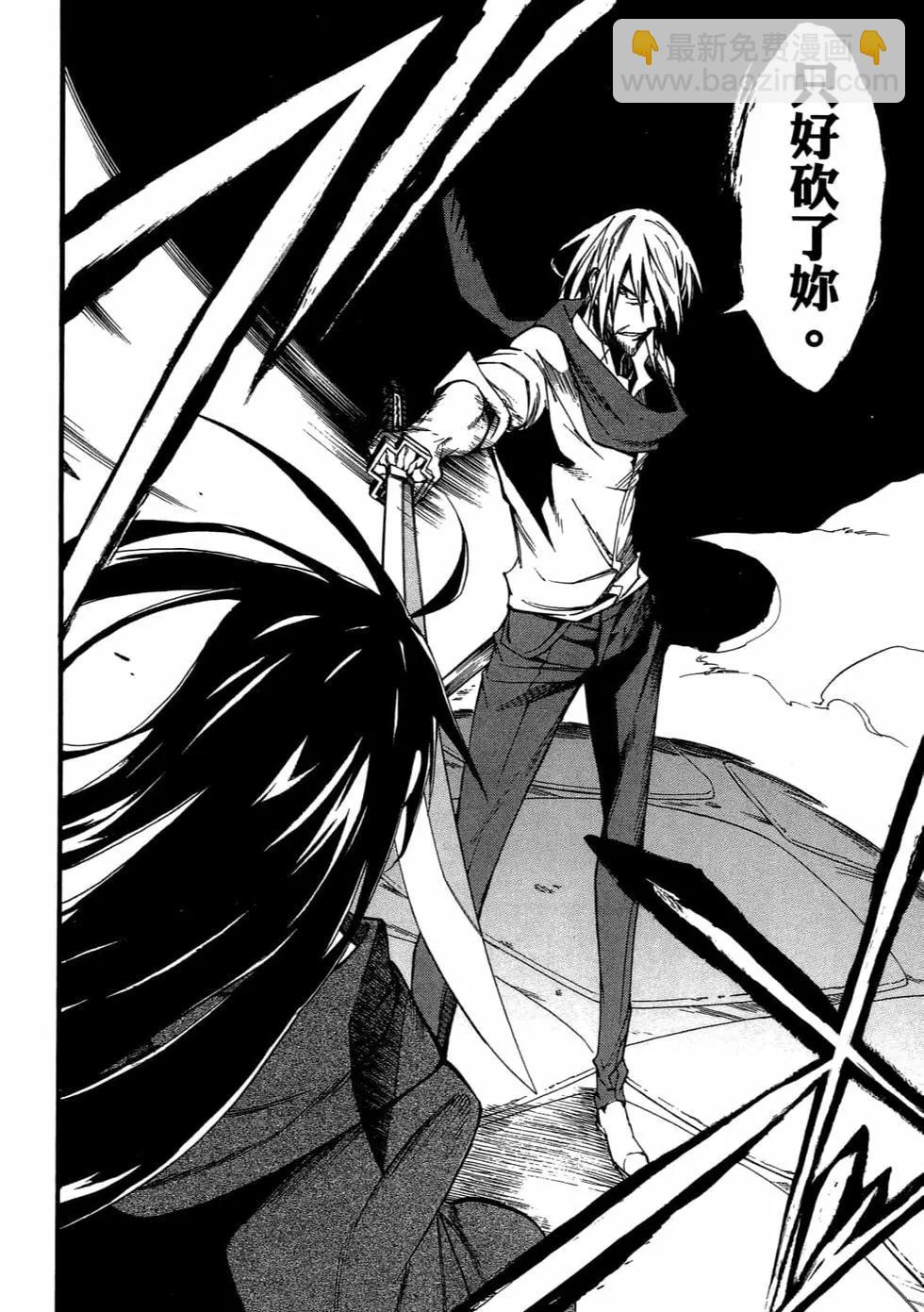 《斩·赤红之瞳！零》第08卷 第35页