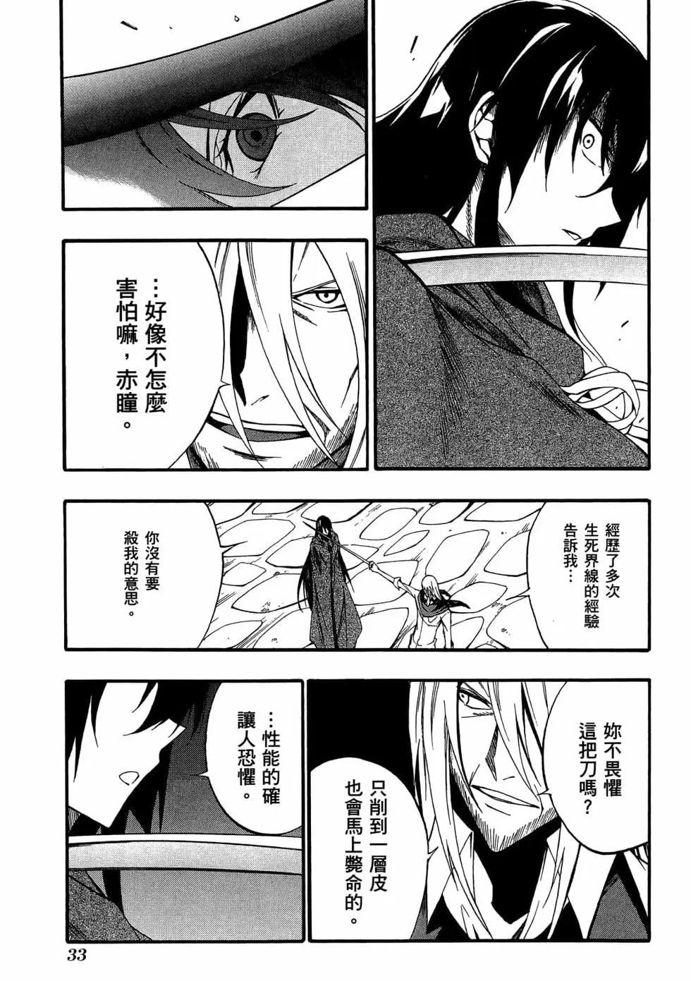 《斩·赤红之瞳！零》第08卷 第36页