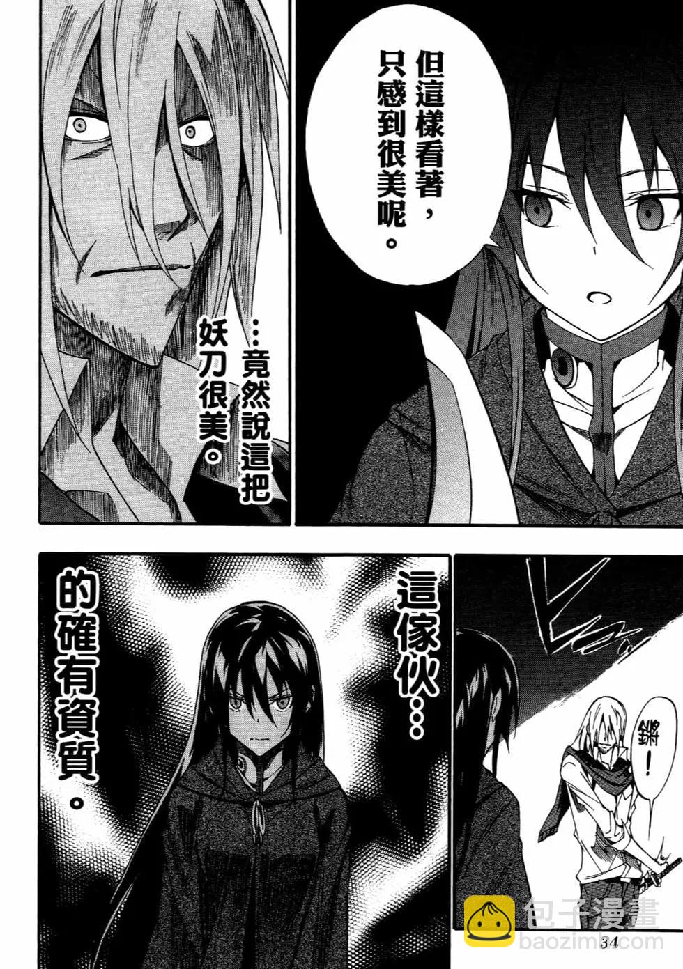 《斩·赤红之瞳！零》第08卷 第37页