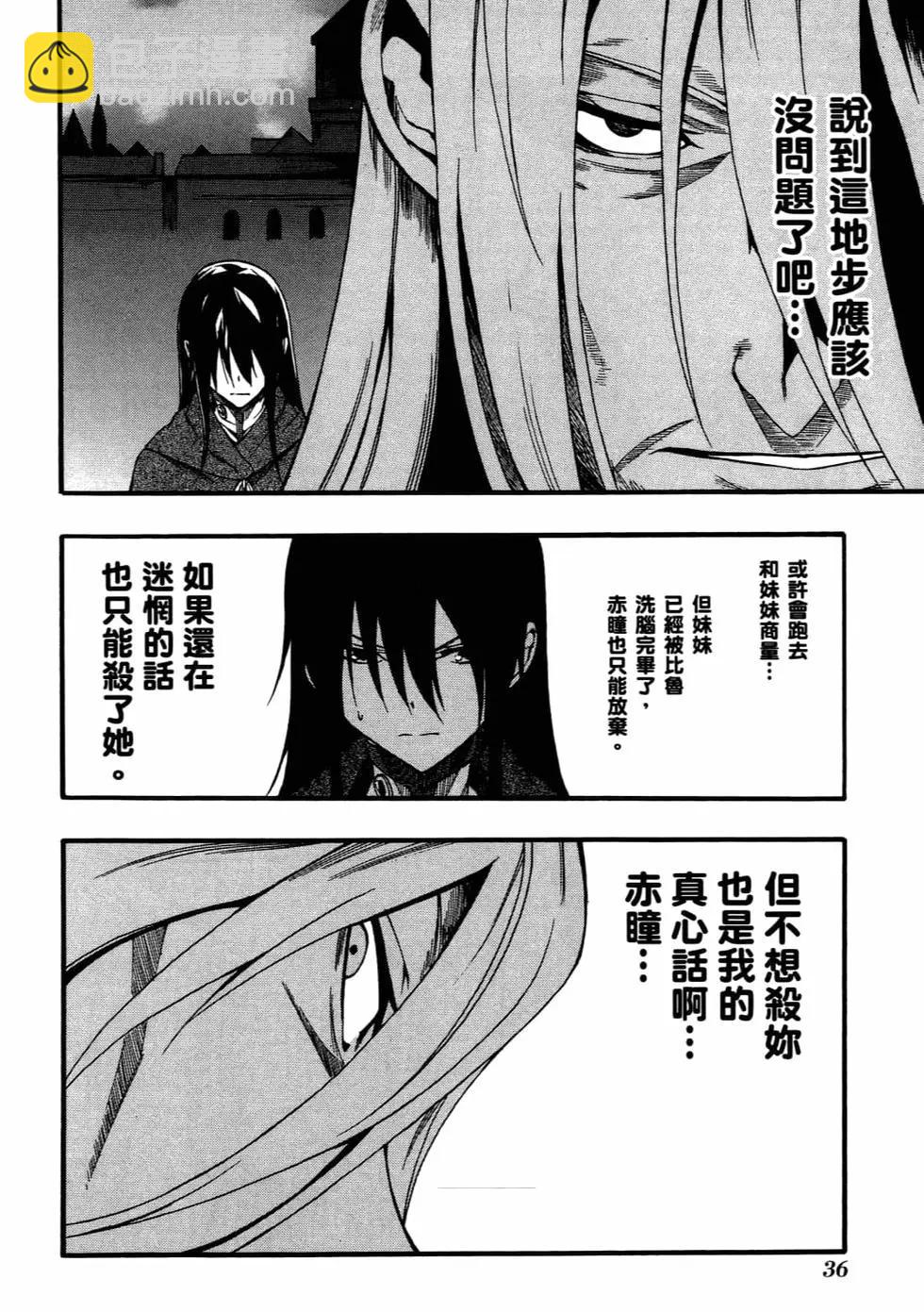 《斩·赤红之瞳！零》第08卷 第39页