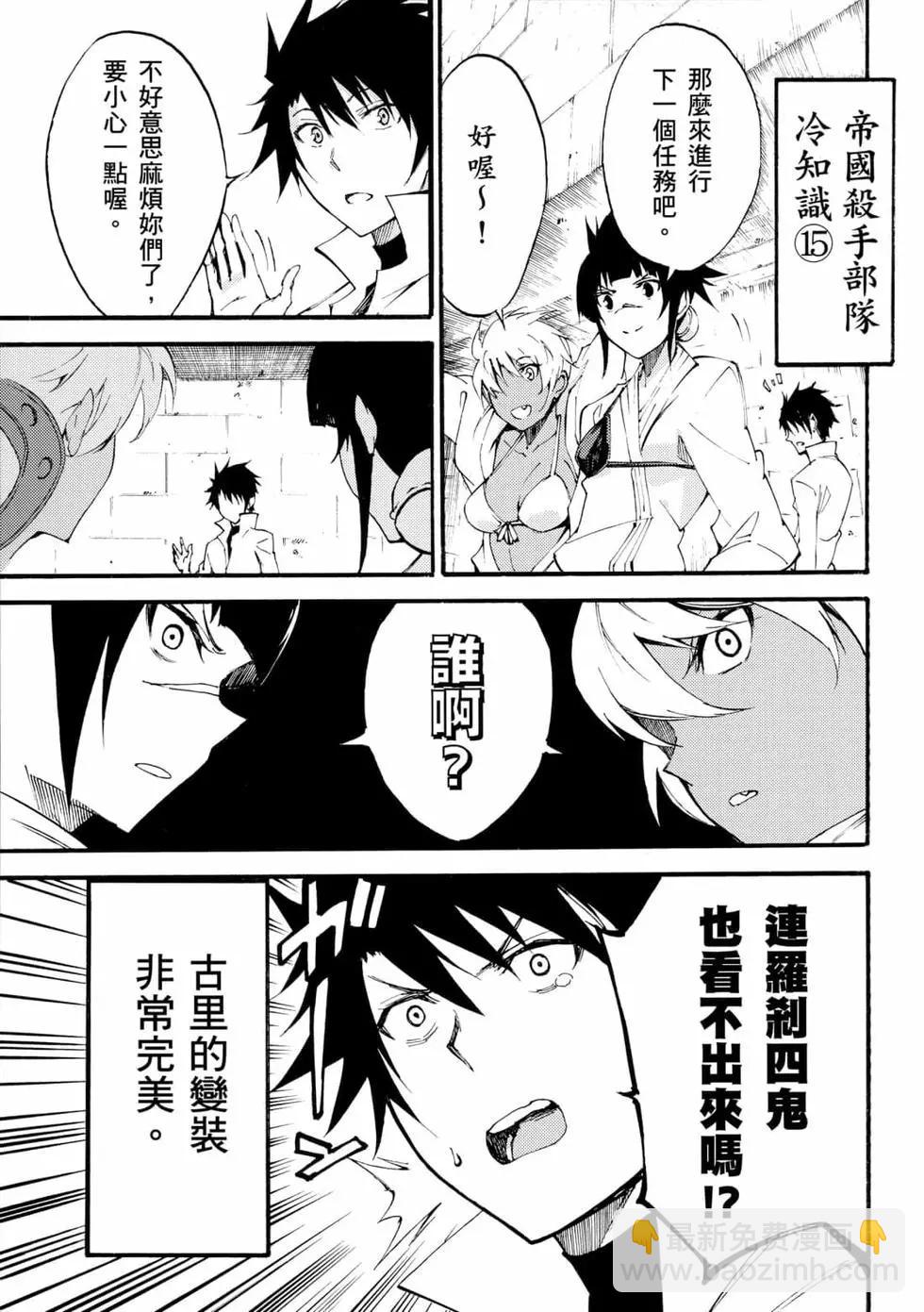 《斩·赤红之瞳！零》第08卷 第3页
