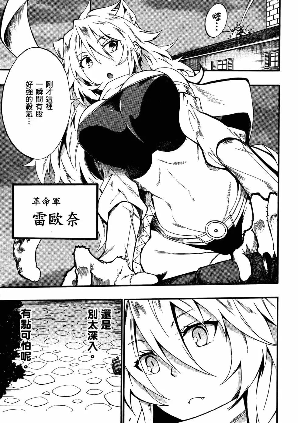 《斩·赤红之瞳！零》第08卷 第40页
