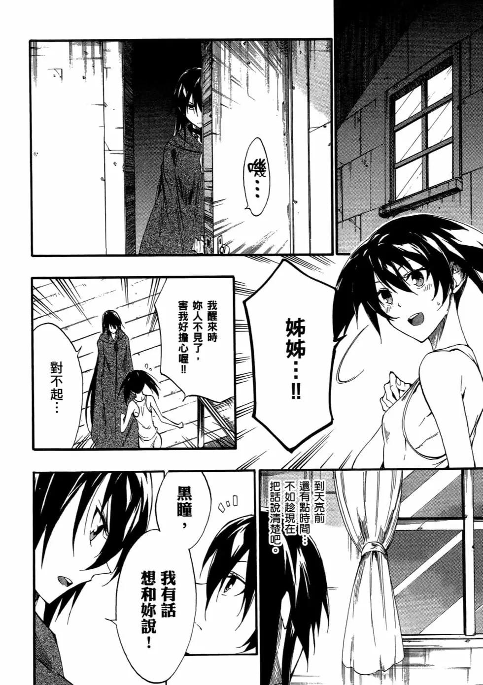 《斩·赤红之瞳！零》第08卷 第41页