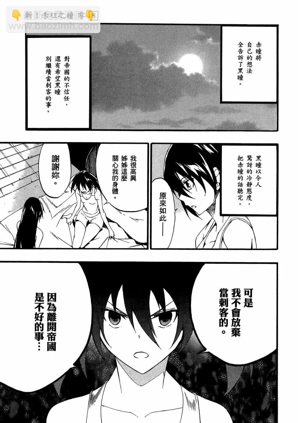 《斩·赤红之瞳！零》第08卷 第42页